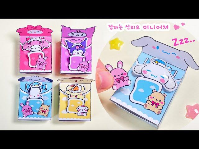 DIY sleeping Sanrio friends bed miniature / free printable