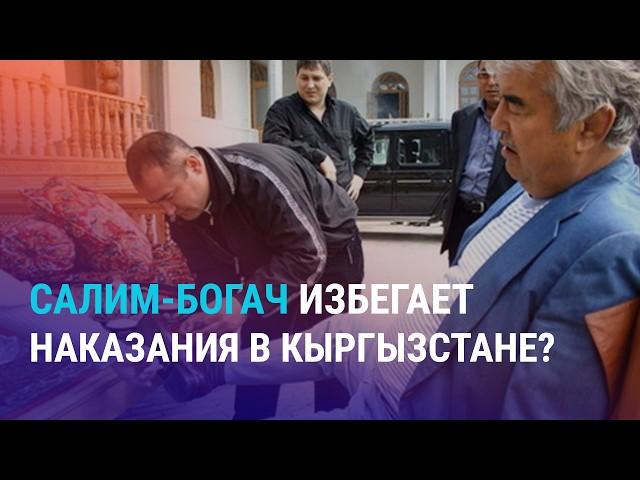 Салим-бойвачча: между правосудием Бишкека и Ташкента. Дефицит иностранных рабочих в РФ | НОВОСТИ