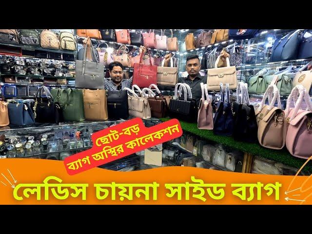 লেডিস চায়না সাইড ব্যাগ কালেকশন  Ladies Side Bag Price In Bangladesh 2024