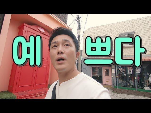 예쁘다 예쁘다흥서방이 왜이럴까 | 흥부부서울여행 브이로그