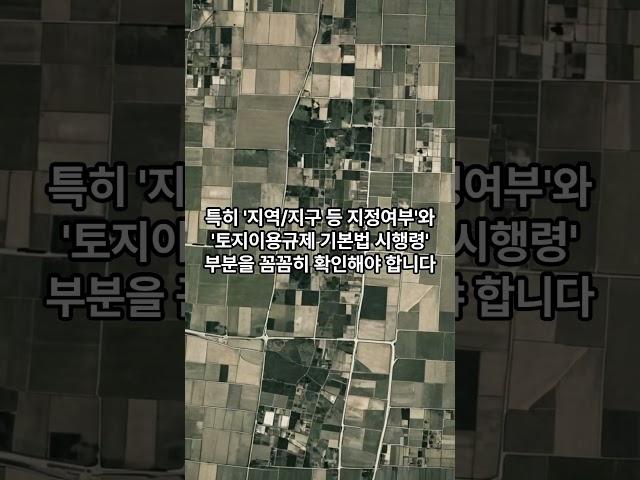 집 지으려다 벌금 폭탄! 이 한장 안봤다고?! 토지이용계획확인원