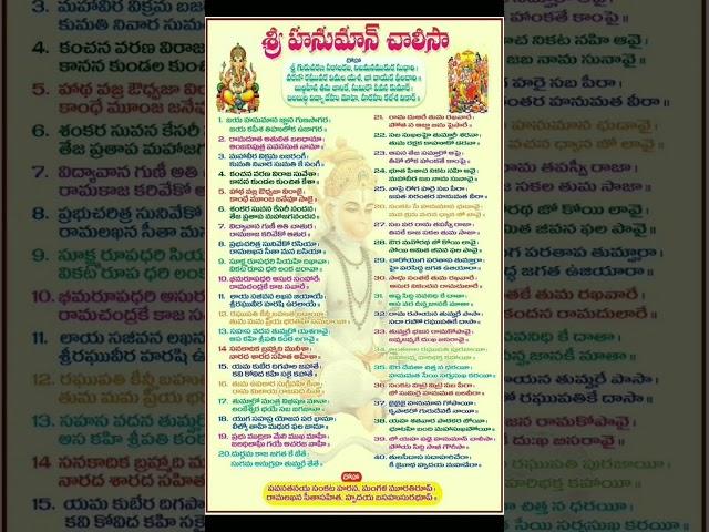 #shorts ##telugu #mantras #Hanuman Chalisa