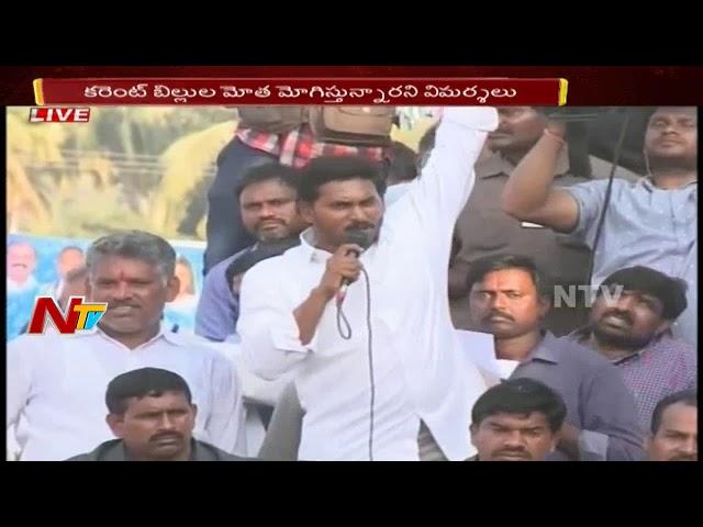 YS Jagan Fires on CM Chandrababu Naidu over Power Bill || Praja Sankalpa Yatra in Chandragiri || NTV