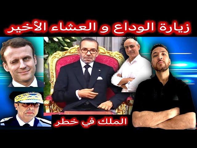 زكرياء مومني | نهاية عهد محمد السادس + فؤاد عبد المومني يحكي تفاصيل اختطاافه