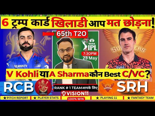 RCB vs SRH Dream team Prediction | RCB vs SRH Dream Prediction | SRH vs RCB pitch update