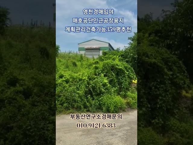 #영천공단#영천경매#영천토지