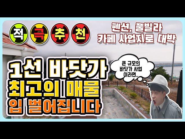 포항의 바닷가 주택 매매 포항 바닷가 땅 바닷가 1선 포항 바닷가 집 바닷가 주택집