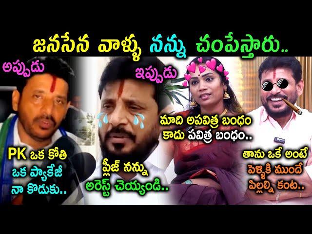 Duvvada Srinivas Arrest Trolls | Madhuri Over Action Trolls | Telugu Latest Trolls | Telugu Trolls