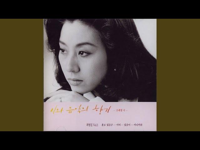 그리움에 지치거든