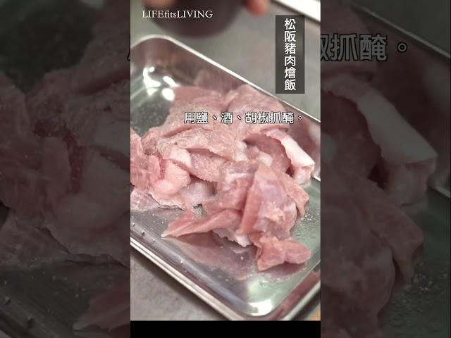 松阪豬肉燴飯/松阪豬一片、高麗菜1/4顆、蒜頭2瓣、青蔥兩根、洋蔥1/2顆、胡蘿蔔1小塊、香菇3朵/醬汁：醬油2大匙、蠔油1大匙、糖2小匙、開水2大匙。