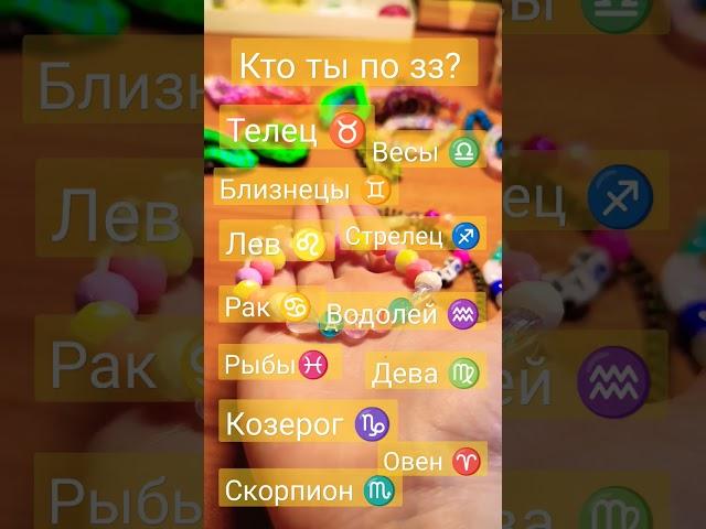 кто ты по зз? #залетит #tiktok #видео #like #врекомендации #shorts