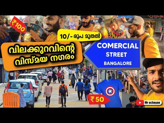 COMMERCIAL STREET BANGALORE SHOPPING | BANGALORE CHEAPEST MARKET MALAYALAM VLOG #commercialstreet