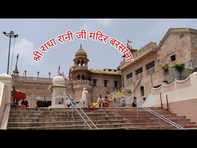 Sri Radha Rani Mandir | Barsana Mathura | Radha Ji Temple