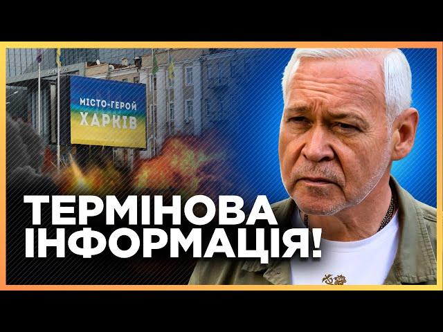 ВАЖЛИВО про ХАРКІВ! ТЕРЕХОВ екстрено ЗВЕРНУВСЯ до ХАРКІВ'ЯН. ДОДИВІТЬСЯ до КІНЦЯ!