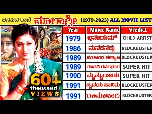 Malashree Hit and Flop Movies List (1979-2023) || Malashree All Movie Verdict || Nanjundi Kalyana