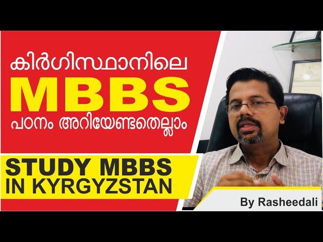 STUDY MBBS IN KYRGYZSTAN | RASHEEDALI | MALAYALAM