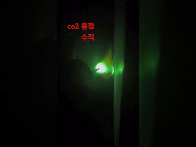 co2용접 수직용접 #mig #welding