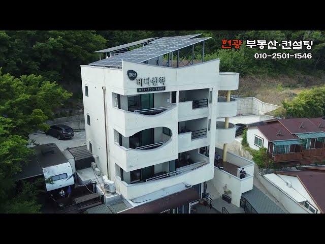 8. 영업중인 강구항 바다뷰 펜션 급매