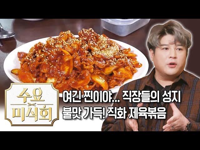 믿고가는 직장인들의 성지! 이건 찐이야... | 수요미식회 Pork BBQ | Olive K-FOOD  EP.35