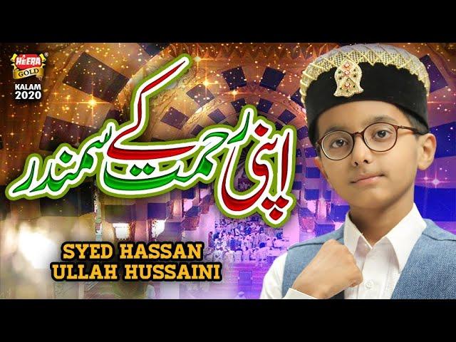 New Ramzan Naat 2020 - Apni Rehmat K Samandar - Syed Hassan Ullah Hussaini - Heera Gold