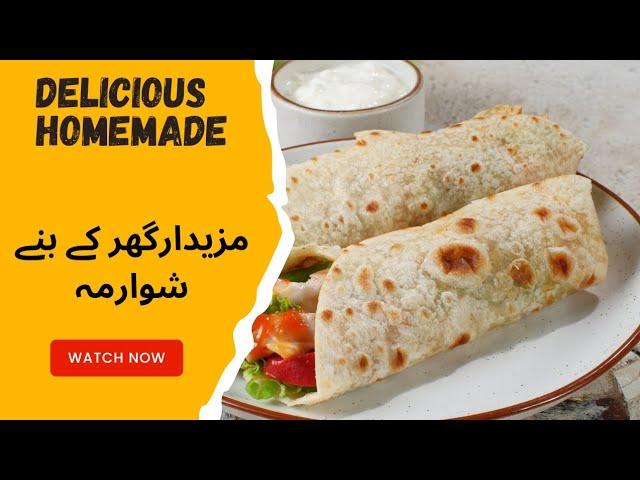 Chicken Shawarma Recipe  | چٹپٹا اور سپائسی چکن شاورما ریسیپی | Pakistani Shawarma By Anoosh Mama