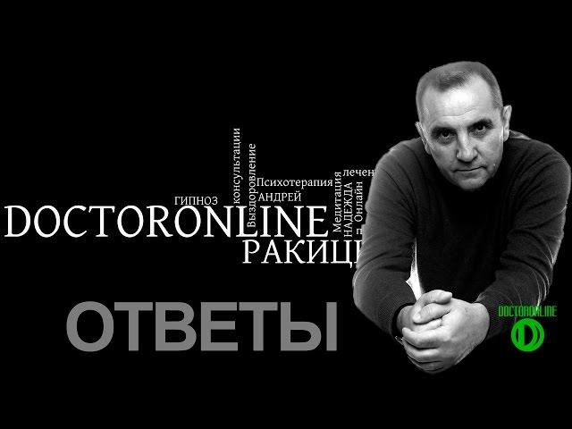 Ответы на вопросы. Где гипноз для похудения часть 3?