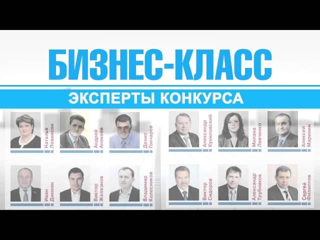 БИЗНЕС-КЛАСС