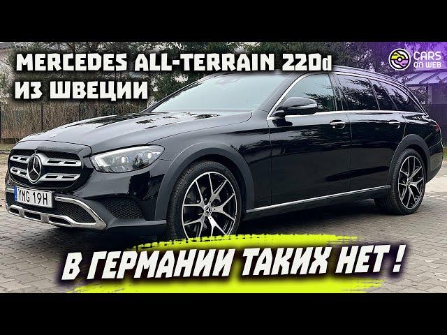 Пригнал из Швеции Mercedes All-Terrain 220d Lift 2021. В Германии такой не найти!