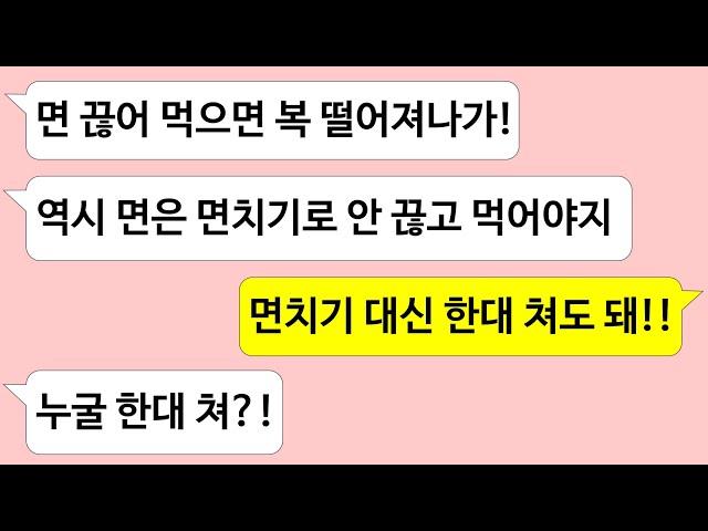 ▶톡썰톡◀ 재수 없게 면 끊어 먹는다고 며느리 구박하며 면치기 강요하는 시어머니/사이다사연/드라마라디오/실화사연/카톡썰/네이트판/톡썰/썰톡