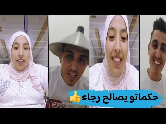 مريم بنت البدوية طلعات مع منعم  وحكمات عليه يصالح رجاء 