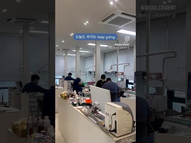 서울235치과의 진료실 풍경 #dentist #치과브이로그#치과일상#dentalclinic#브이로그#치과치료#치과의사#치과추천#남양주치과