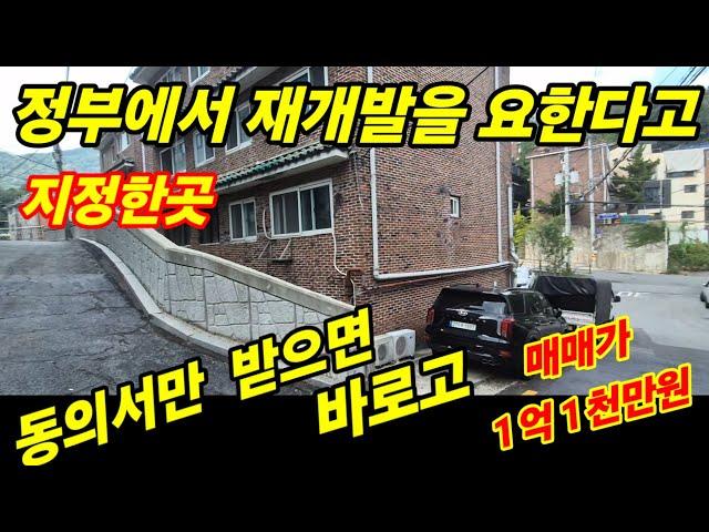 서울 강북구 수유동 주거 환경 개선지구 3룸 1층빌라 매매가 11,000만원