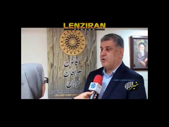 Reaction of exchange offices in Tehran  to circulars of central Bank