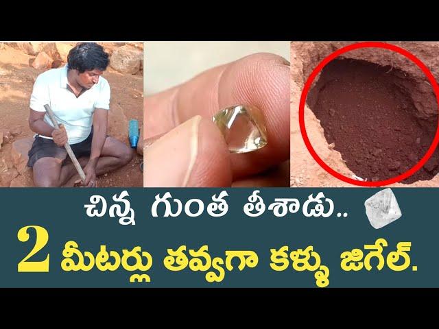 కృష్ణానది పరివాహక ప్రాంతంలో వజ్రాల వేట  |diamond hunting| diamond| gudimetla|stone🪨|diamonds videos