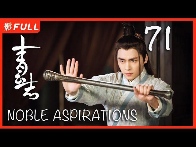 【MULTI SUB】 Noble Aspirations1  EP71| Drama Box Exclusive