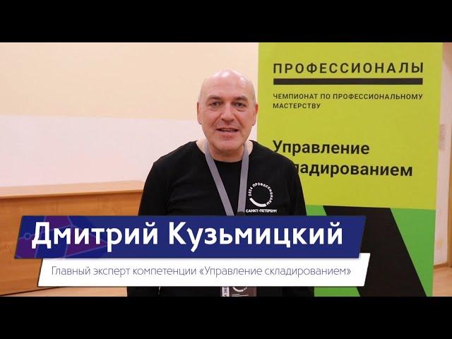 Дмитрий Кузьмицкий, Управление складированием