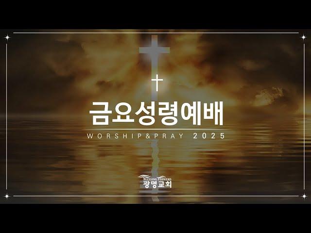 2025년 6월 13일(금) 금요성령예배 - 모이고, 흩어지고 (골로새서1:23~29) - 황근배목사