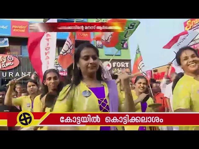 കൊട്ടിക്കയറാന്‍ NDA; സി കൃഷ്ണകുമാറിന്റെ വാഹന ജാഥ ആരംഭിച്ചു | C Krishnakumar | Palakkad By Election