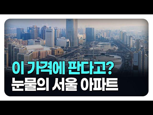 끝없이 하락하는 가격에 안 팔려 대성통곡하는 집주인들. 눈물의 서울 아파트 20평대, 30평대 (몰아보기) [부동산 아파트 집값전망 하락 분양권]