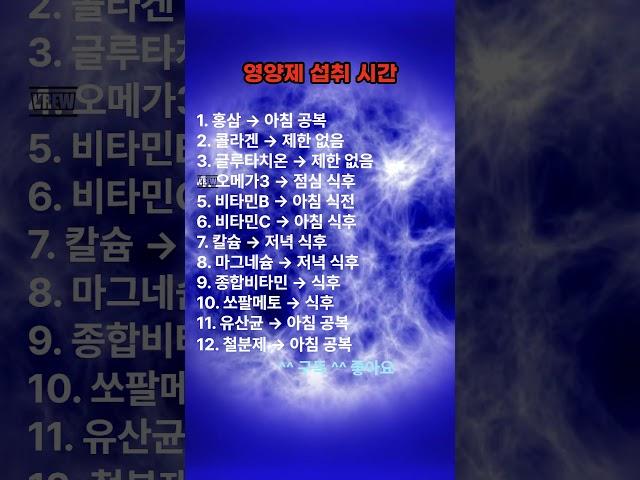 영양제 섭취 시간
