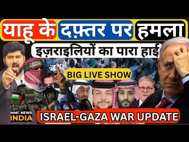 Israel Gaza Iran America Yemen Syria Saudi Turkey Russia China youtube याहू के दफ़्तर पर हमला