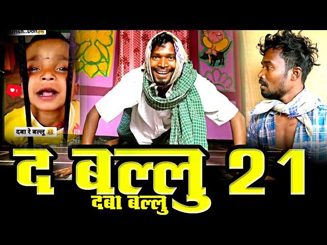 DABA BALLU || THE BALLU 21 ।।cg comedy by amlesh nagesh and cg ki vines