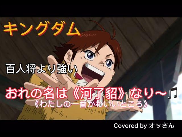 第５シリーズが待ちきれん！キングダム『河了貂の一番かわいいところ』