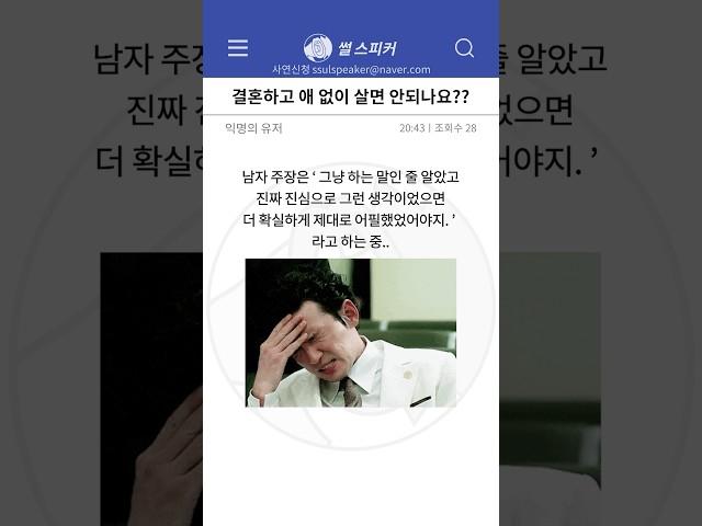 사연) 결혼 한다고 꼭 출산 해야 해 ?