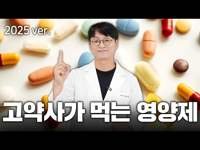 [유료광고 포함] 약사 유튜버가 매일 먹는 12가지 영양제 공개합니다!
