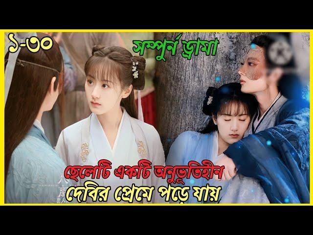 Love  between imotionless goddess and phoenix bird//.Movie explain in bangla|| love story ||