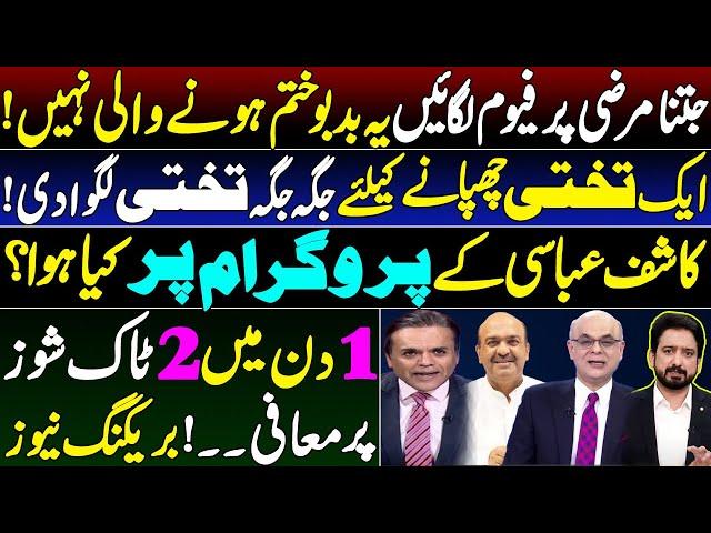 Why Did ARY Tender Apology on Kashif Abbasi, Muhammad Malik Shows? Details by Essa Naqvi