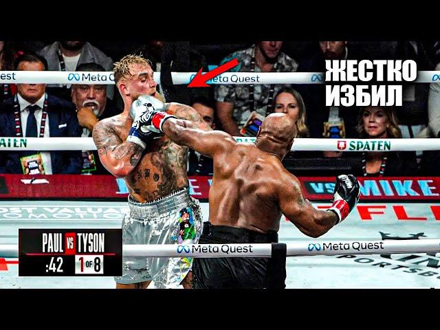 ИЗБИЛ ЧЕМПИОНА! Полный Бой Майк Тайсон vs Джейк Пол / СМОТРЕТЬ БОКС JAKE PAUL - MIKE TYSON