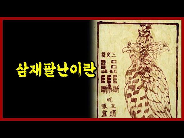 삼재팔난이란 서울 용한 점집 선미보살