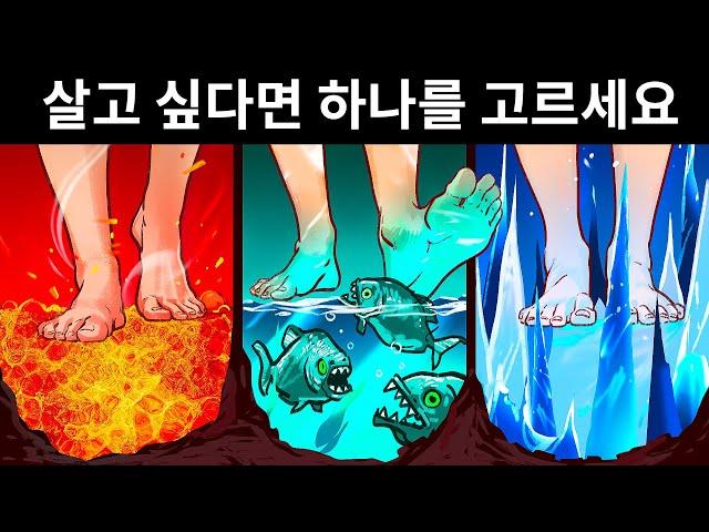 고르기 전 잘 생각해야 할 10가지 생존 수수께끼